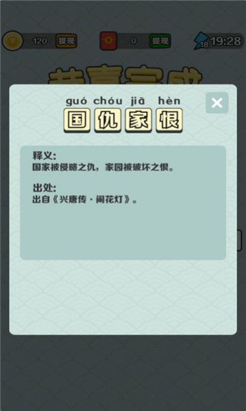 成语大地主答题学习下载 v1.0.2