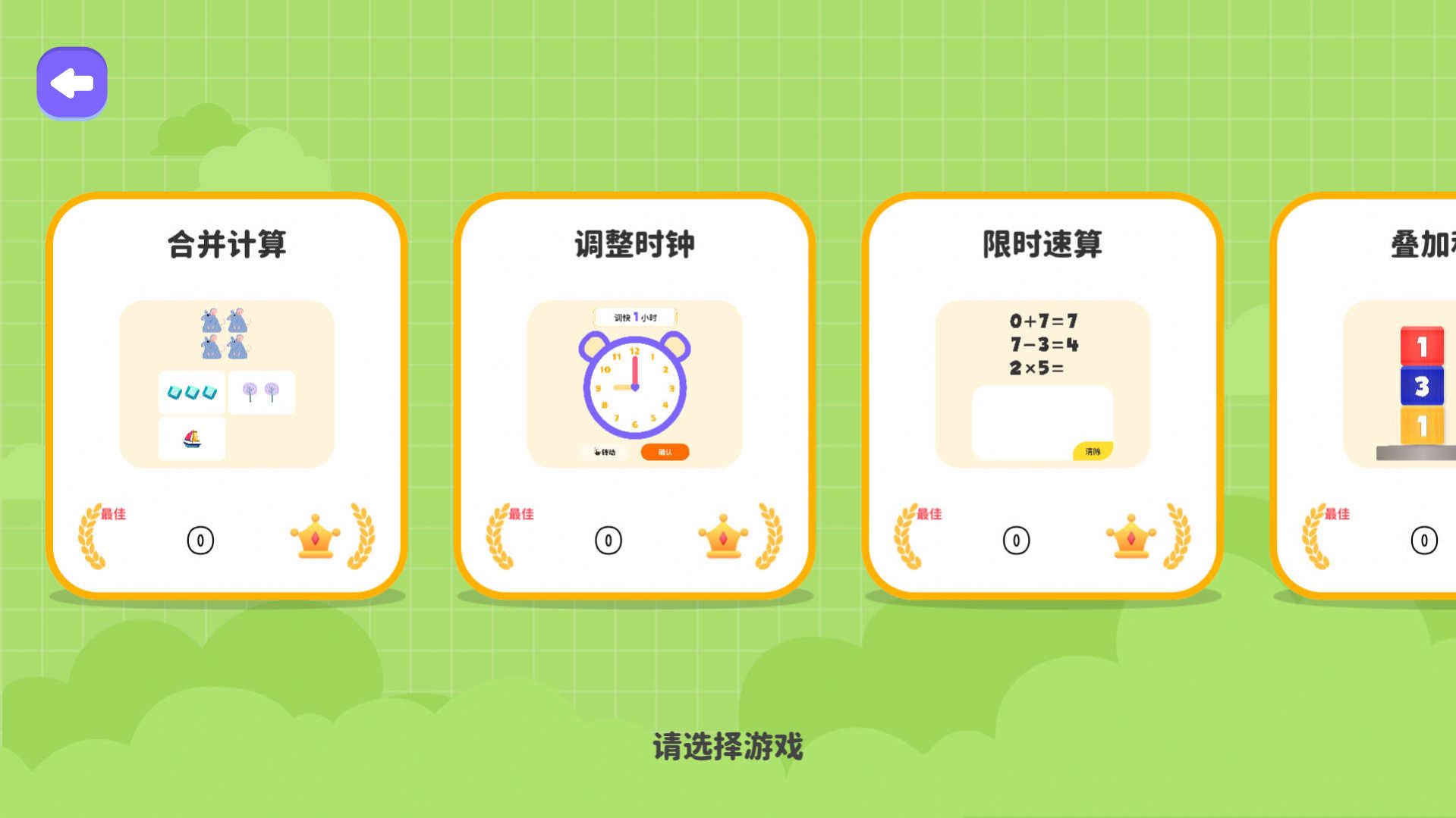 超级脑练儿童教育软件下载 v1.0.3