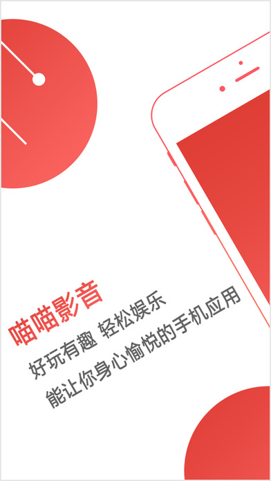 喵喵影音下载官网手机版app v1.0.0