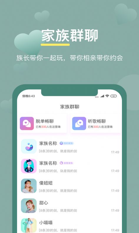 17交友官方版app下载 v1.6.1