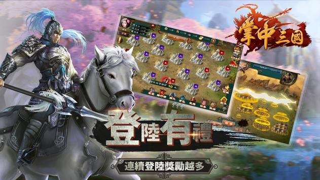 掌中三国online国际版游戏官方下载 v2.4.2