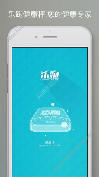 乐跑智能秤app手机版下载 v2.0.2