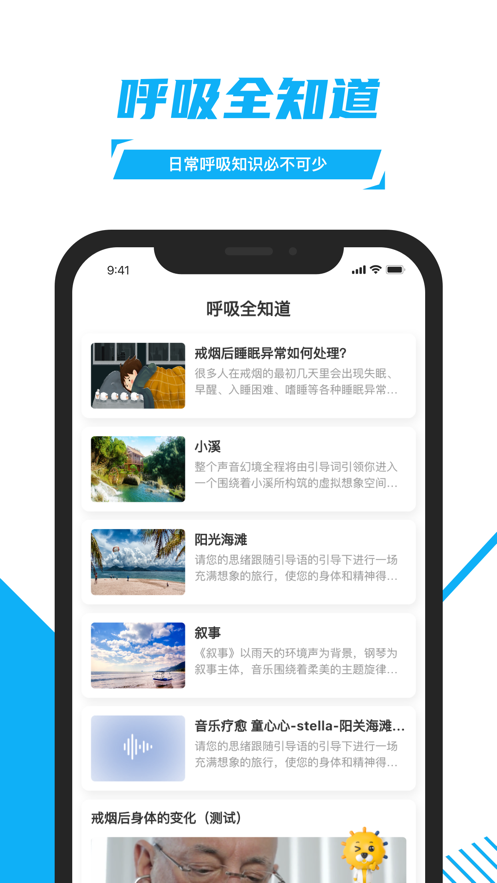 益启呼吸健康管理app下载 v1.0