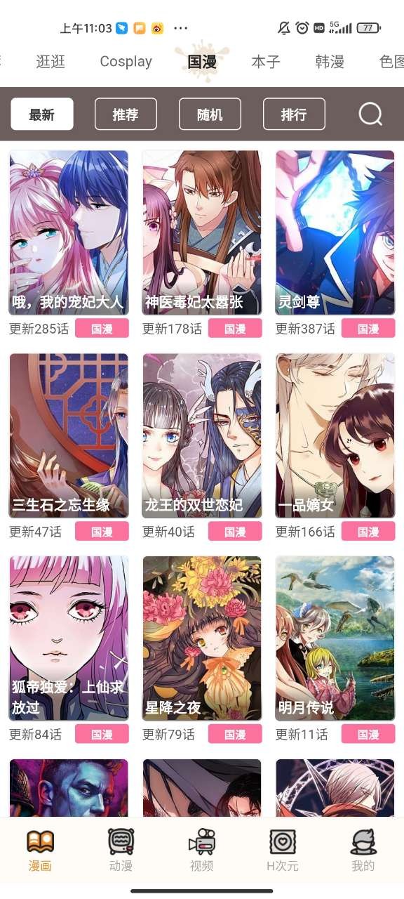 虫虫漫画老版免费80金币下载app v6.4.3