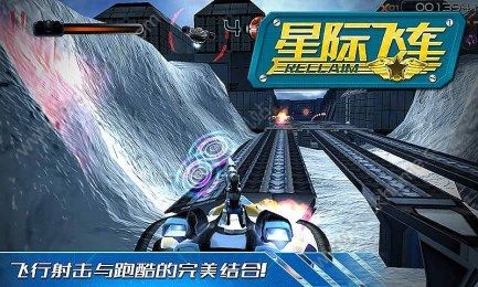 星际飞车游戏安卓版 v 1.1