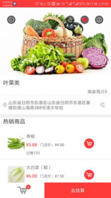 惠优菜最新版软件app下载 v1.0