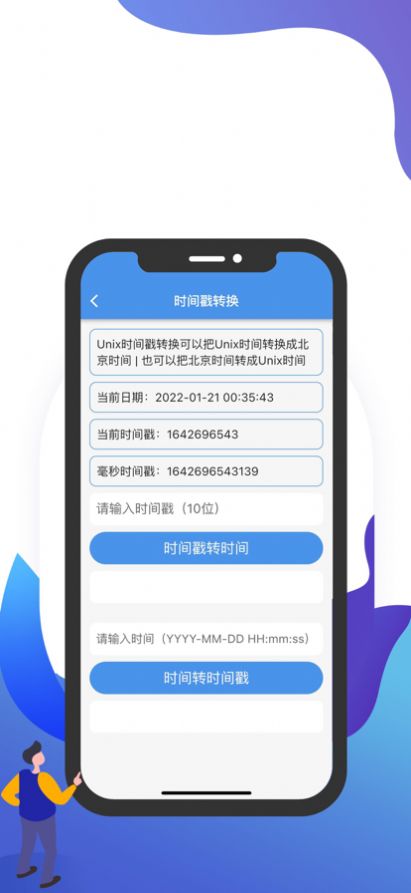 猴子探站查询助手app官方下载 v1.0