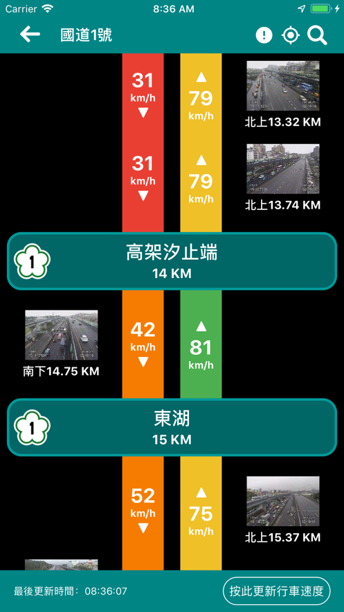 国道路況即时影像app官方下载 v7.4