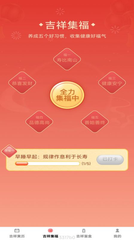 吉祥宝盒日历助手下载 v1.0.0