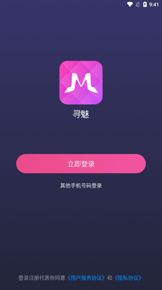 寻魅交友app软件免费下载 v1.4.3.1