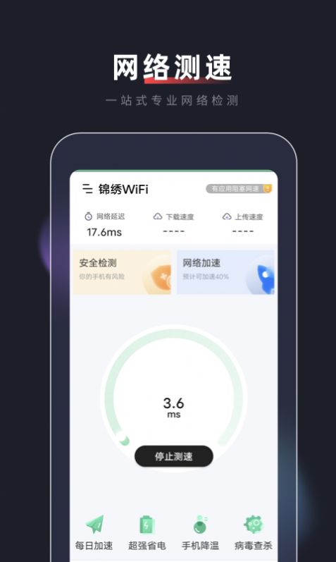 锦绣WiFi app软件下载安装 v1.0.0