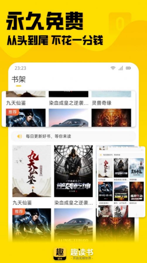 趣读书免费小说软件手机版下载 v3.1.0