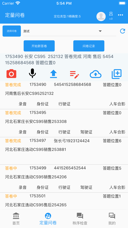 安点调研办公软件下载 v1.0