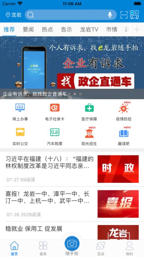 e龙岩服务平台app官方版下载 v7.3.0