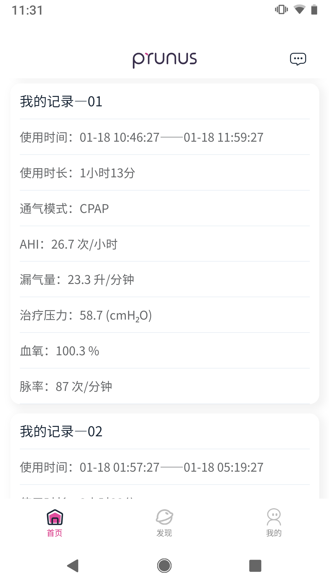 普博呼吸管家app官方版下载 v1.0