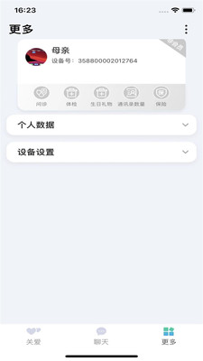 爱嗒健康管理app下载 v1.0.0