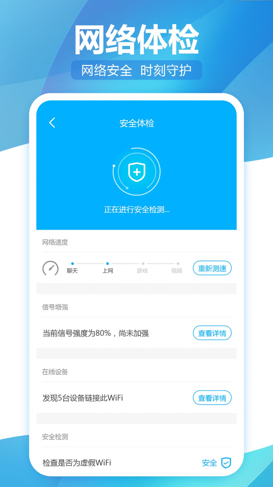 无线WiFi精灵app手机版下载图片2