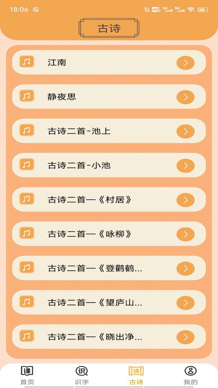 小学语文吧软件官方下载 v1.0.7