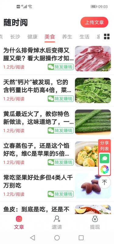 随时阅资讯转发app下载 v1.0.0