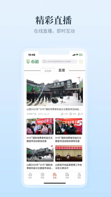 市道市场监督资讯app v1.0.23