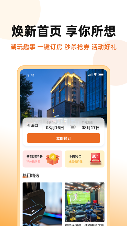 狐汇玩酒店预订app官方下载