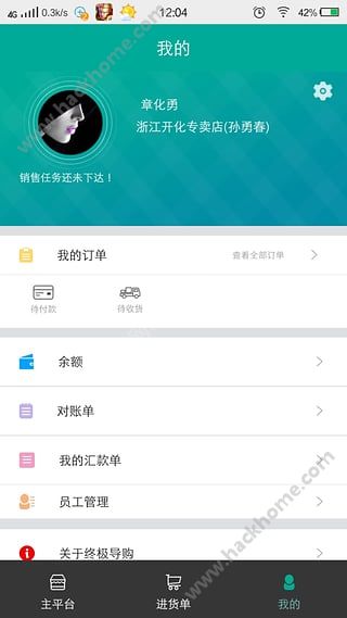 艾订货APP手机版下载 v5.4.59