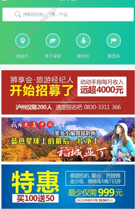 狮享会旅游app手机版下载 v02.60.9103