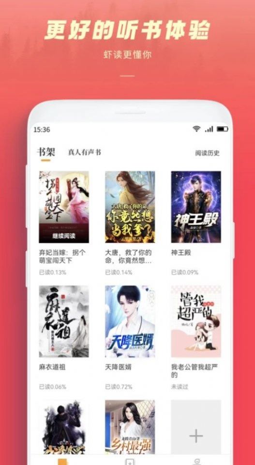 跨阅者有声阅读app下载图片1