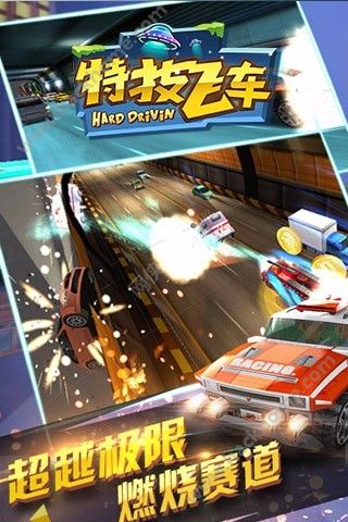 特技飞车最新安卓版(Hard Drivin) v2.1.0