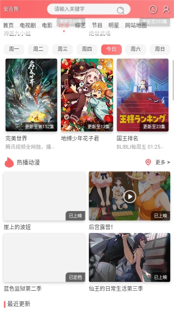 安吉熊影视频道下载软件图片1