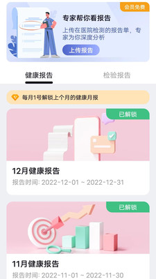 全息美健康管理app下载 v1.4.5