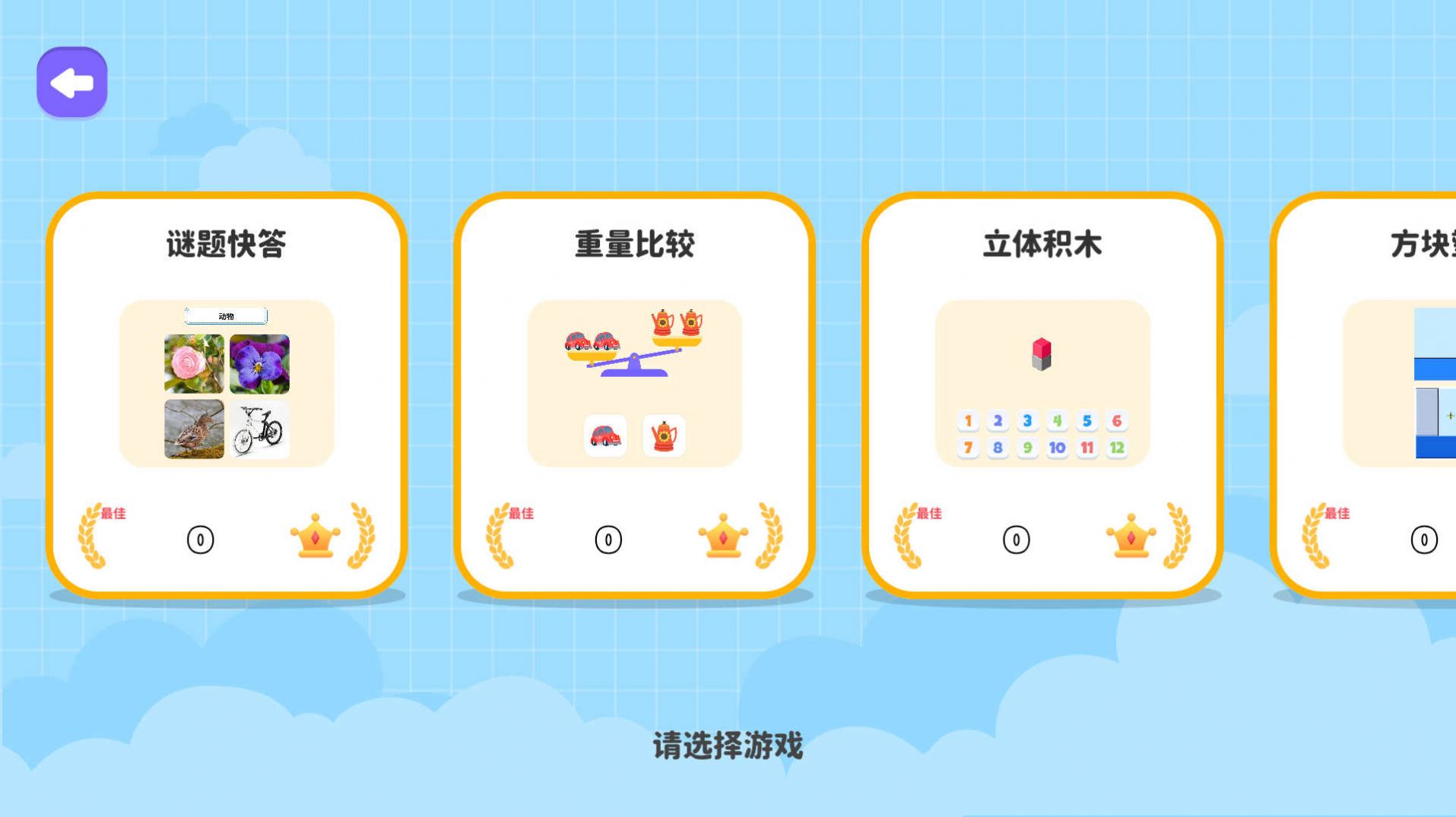 超级脑练儿童教育软件下载 v1.0.3