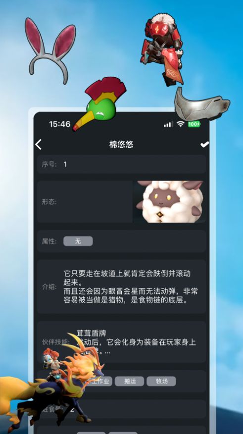 幻兽帕鲁助手下载免费app v1.0