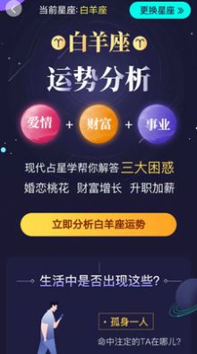 芊芊运势星座app下载 v1.0.14