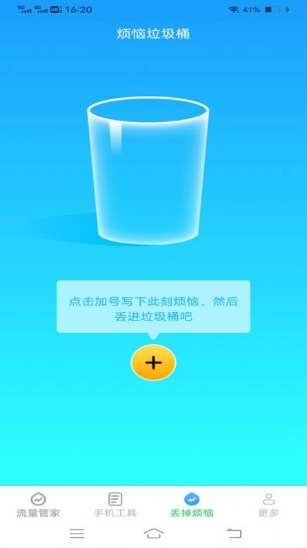 全能流量大师官方下载最新版 v3.8.4.2