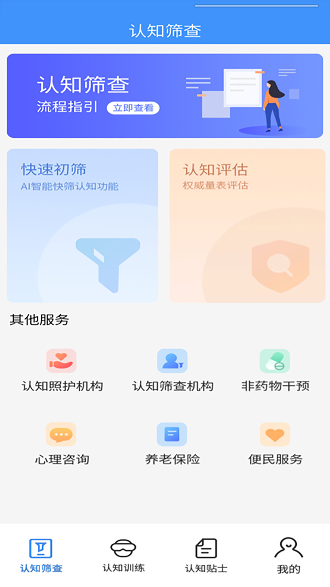 乐龄康认知障碍筛查app软件下载 0.27