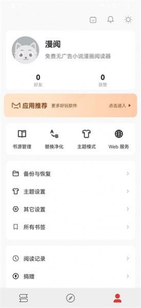 漫阅阅读器app手机版 v3.23.032011