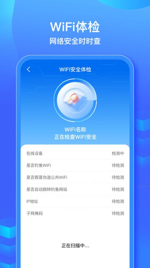 WiFi信号钥匙软件官方下载 v1.0.0