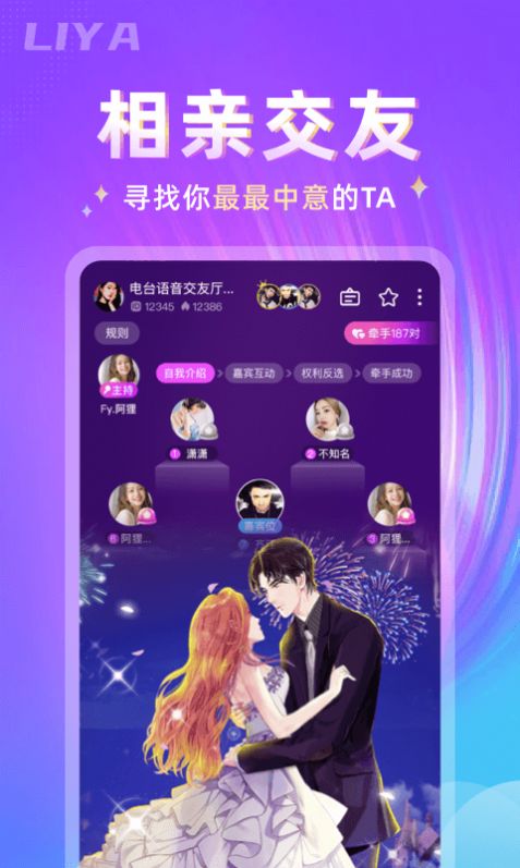 哩吖交友app下载 v1.1.4