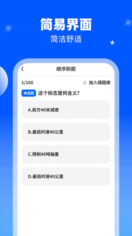 超凡乐刷驾考学习下载 v1.0.1