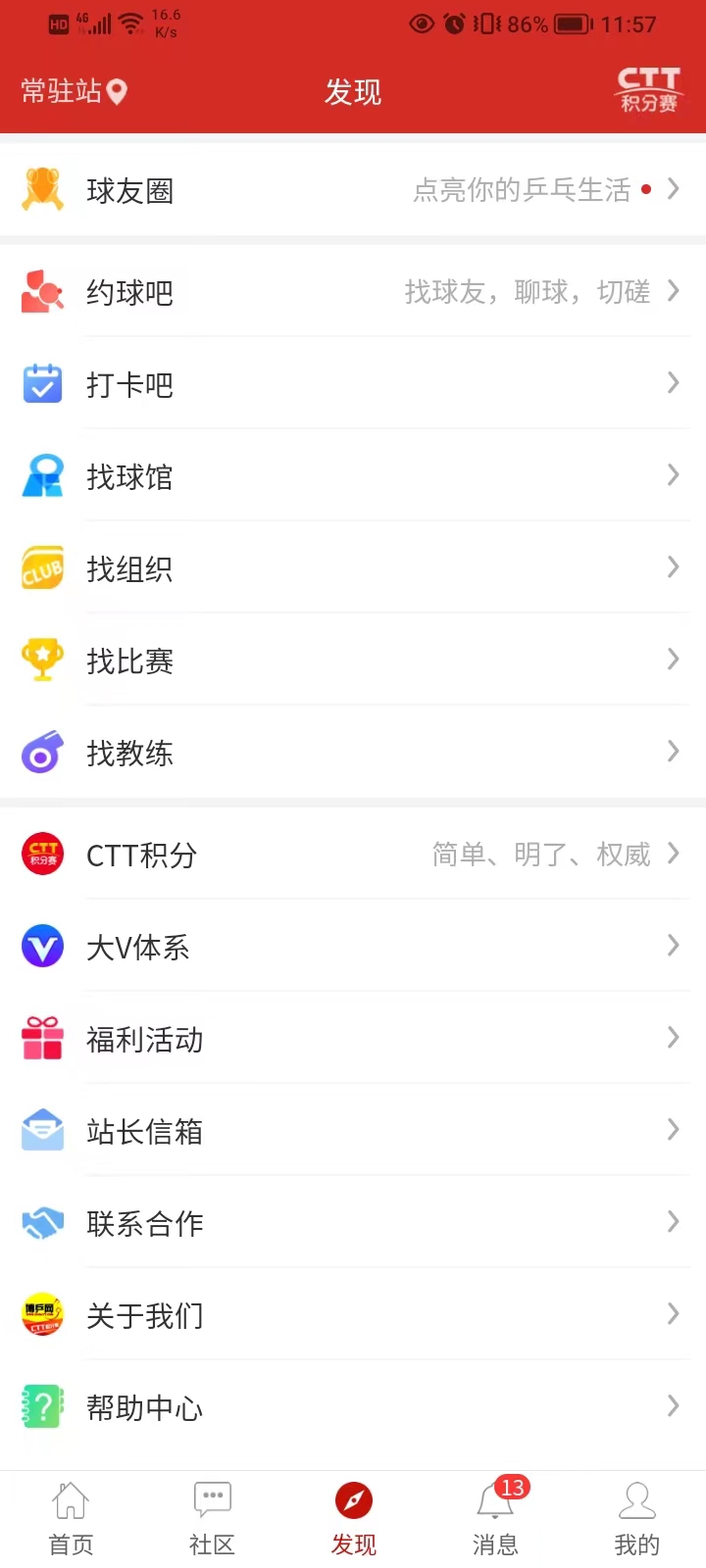 博乒网运动服务app下载 v1.3.8