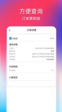 乐宇共享充电app下载官方 v1.0.1