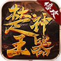 楚王神器手游官方最新版 v1.0