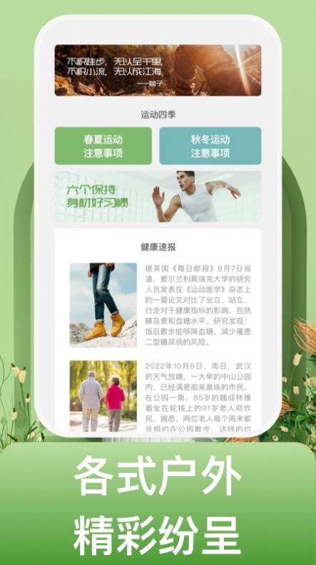 蜗牛运动app官方版下载 v1.0.1