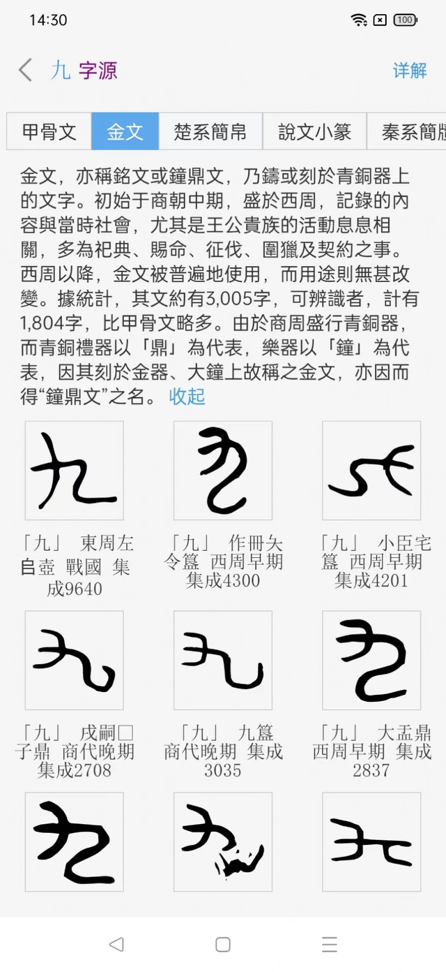 今日康熙字典软件免费下载图片1