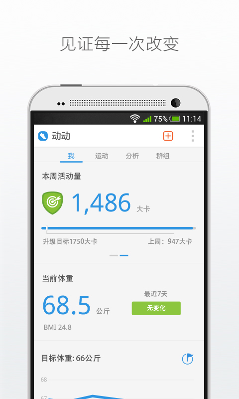 疾走计步器APP软件下载 v1.0