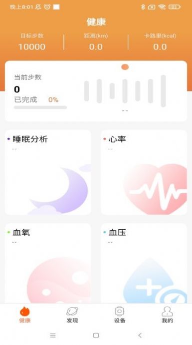 IMFitPro智能手环软件app官方下载图片1