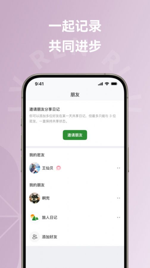 旅人日记软件手机版下载 v1.0.8