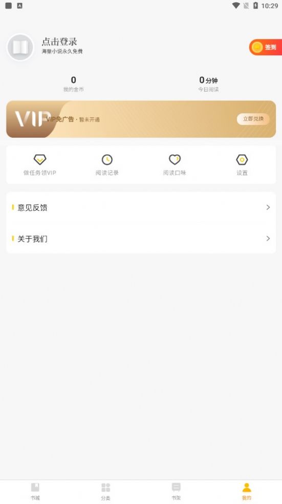 四库小说书城app免费下载 v1.6.1