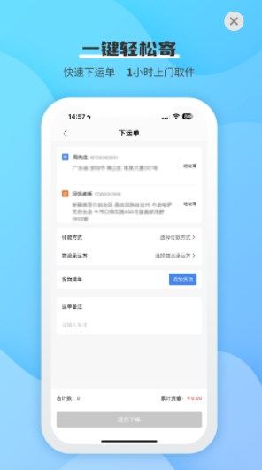 运贸通SaaS云平台app官方下载 v1.0